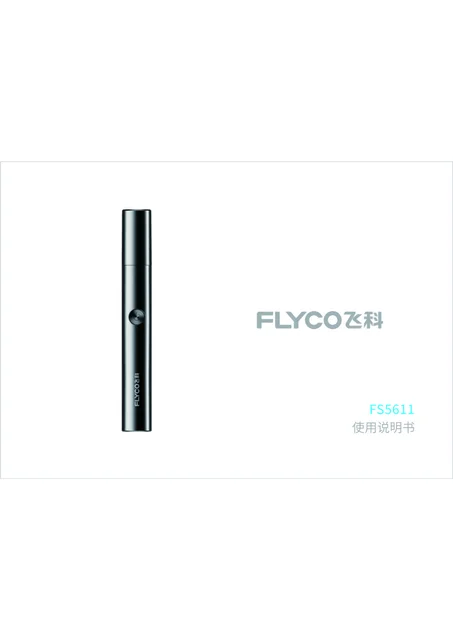 flyco 飞科 FS5611